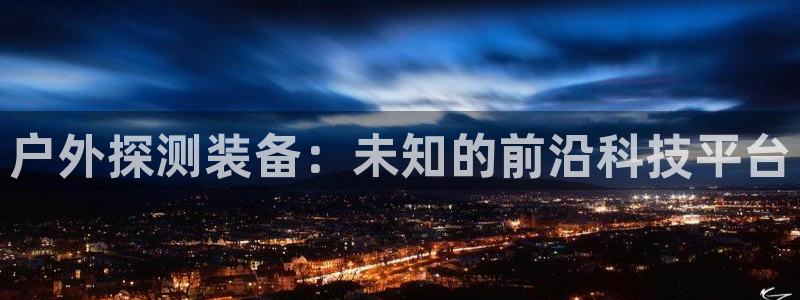 富邦娱乐 上鼎狐网