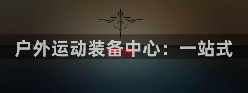 富邦娱乐合并