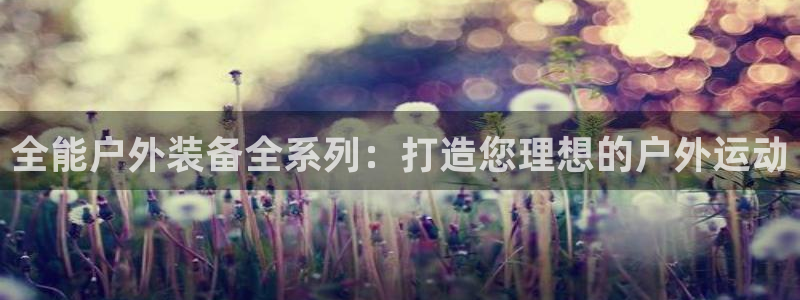 富邦历山湾娱乐