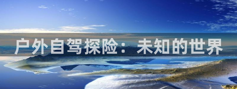 富邦娱乐 果敢锦海