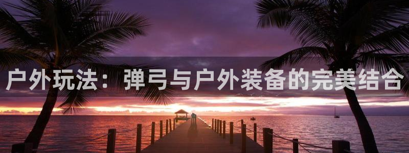 富邦娱乐登入探索无限空间