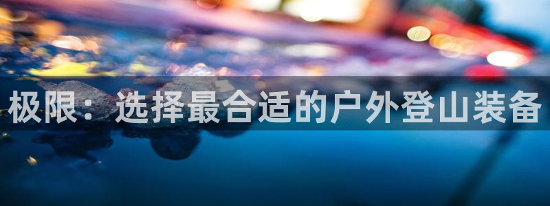 富邦娱乐城 皇恩靠谱